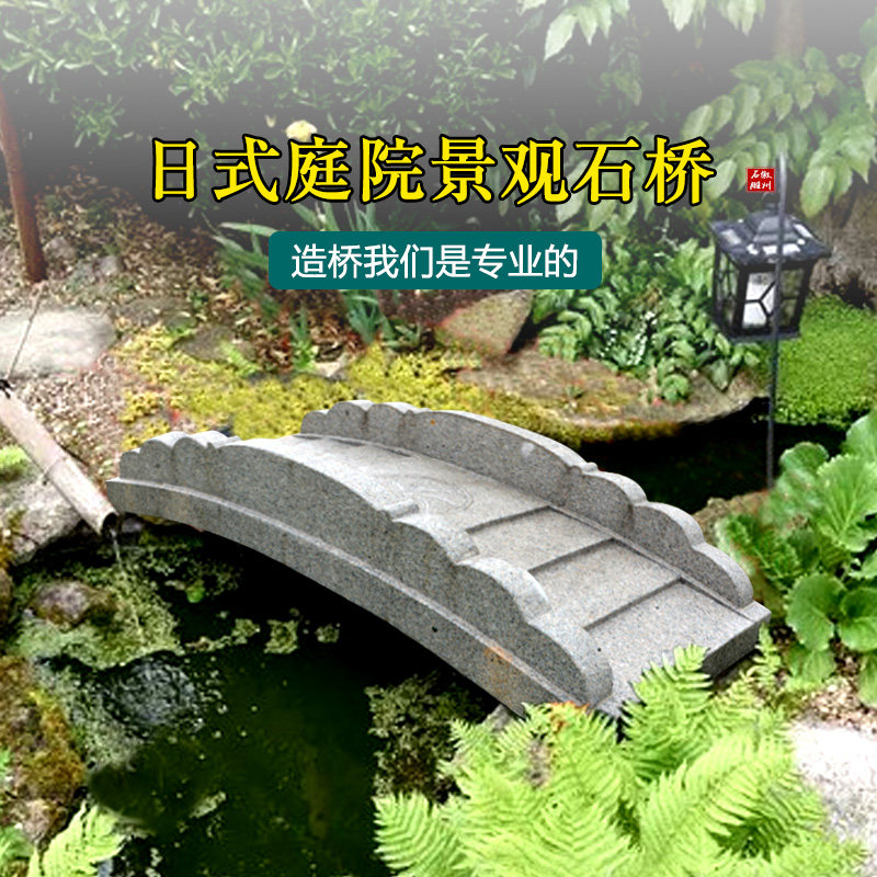 日式庭院石桥花园户外景观装饰石拱桥板桥整石雕刻枯山水定制石桥