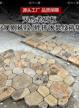 日式庭院老石板延段碎拼冰裂纹
