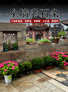 老石条背景墙文化石别墅庭院
