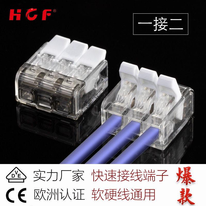 弹簧式电工快速连接器铜接头端子台按压式导线对接接线端子软硬线