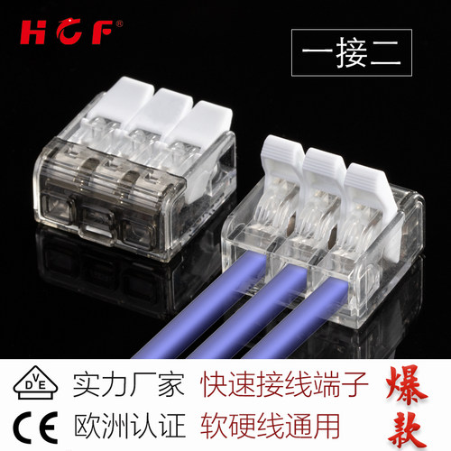 弹簧式电工导线快速连接器