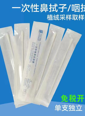 一次性棉签单独小包无菌采样核酸