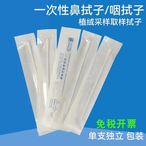 一次性棉签单独小包无菌采样核酸