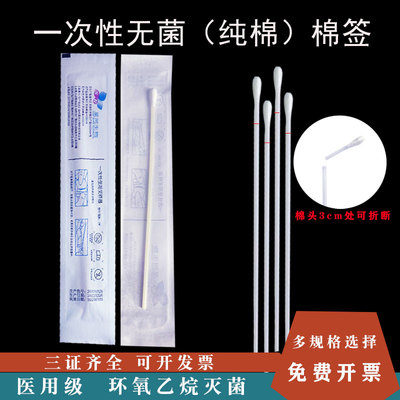 采样棉拭子实验室检测化验取样棉棒独立包装无菌长杆15cm可折棉头