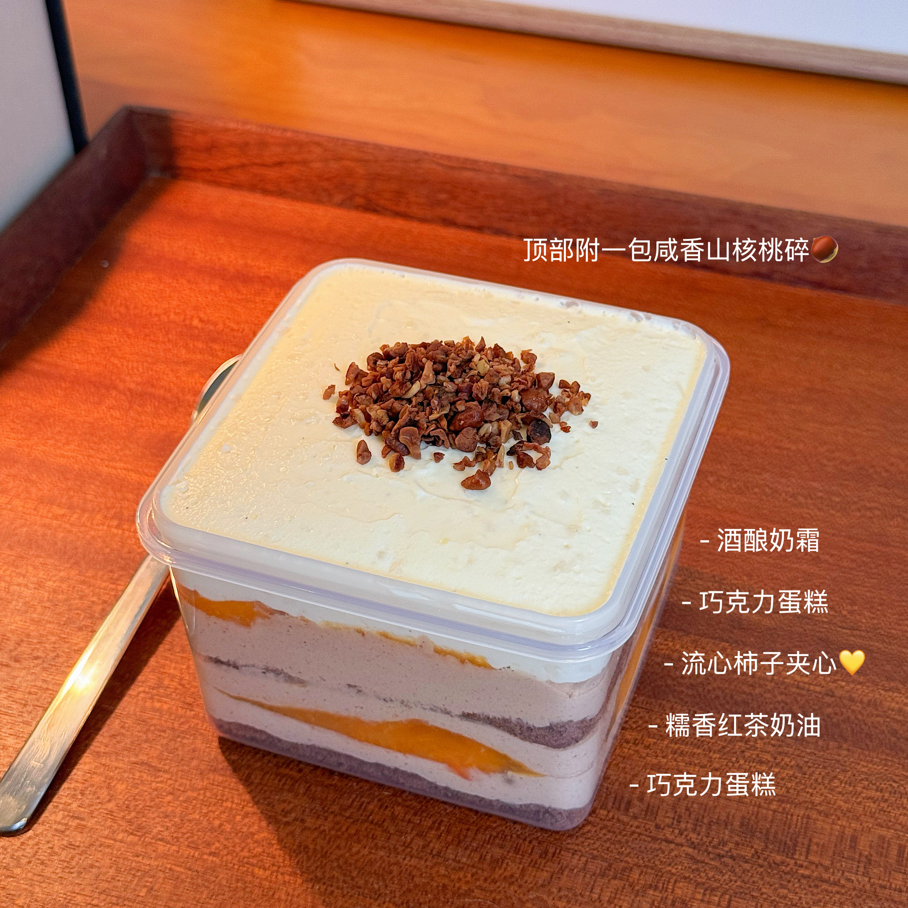 小春日食 秋季巧克力流心柿子酒酿奶霜可可奶油蛋糕罐子甜品