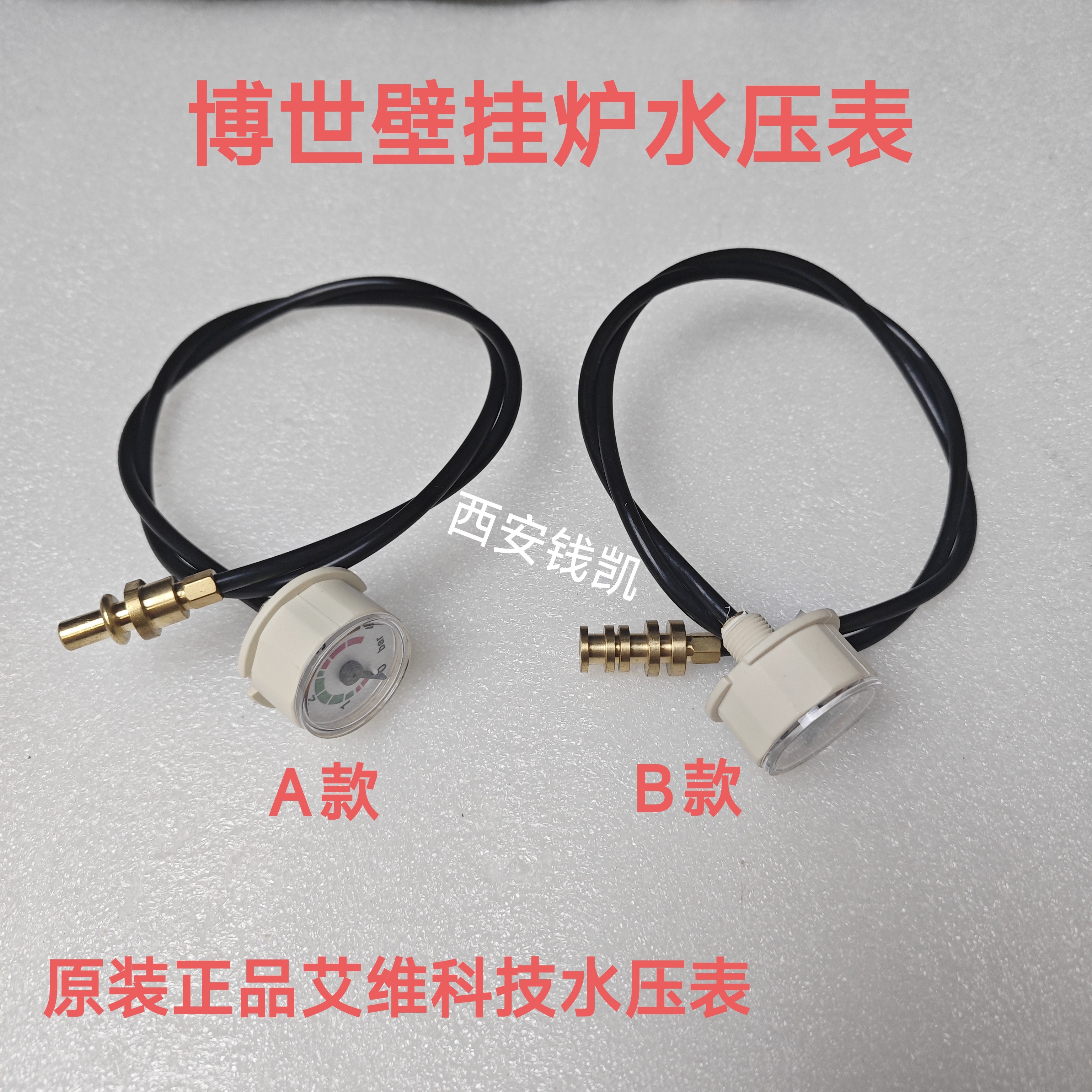 博世壁挂炉水压表 欧洲之星 贵族 盖世6300壁挂炉水压表 压力表