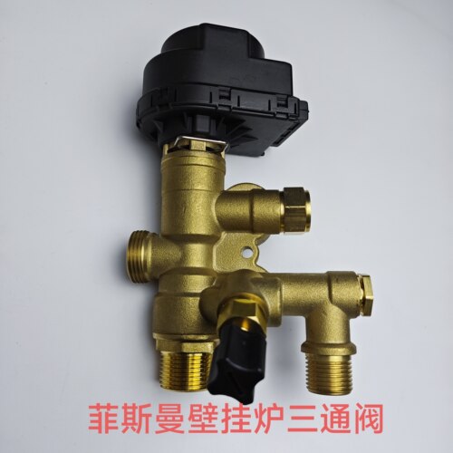 菲斯曼壁挂炉三通阀 三通马达 菲斯曼WH1C壁挂炉三通阀芯三通阀体