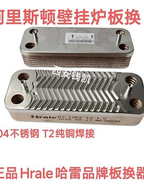 阿里斯顿BS逸能系列板换器二次换热器副热交换阿里斯顿壁挂炉板换