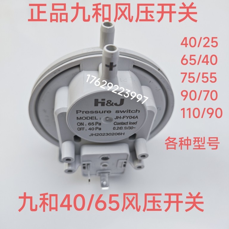 海顿 瑞能 托普斯 前锋 华帝壁挂炉风压开关 壁挂炉通用风压开关