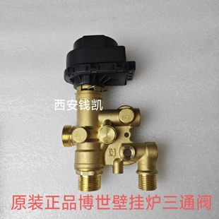 博世壁挂炉三通阀三通电机水路组件出水阀体 博世壁挂炉三通阀