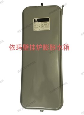 依玛壁挂炉膨胀水箱 依玛燃气采暖壁挂炉膨胀水箱 膨胀罐 稳压罐
