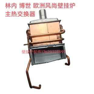 林内壁挂炉主热交换器 百尊 港华紫荆燃气壁挂炉热交换器纯铜水箱