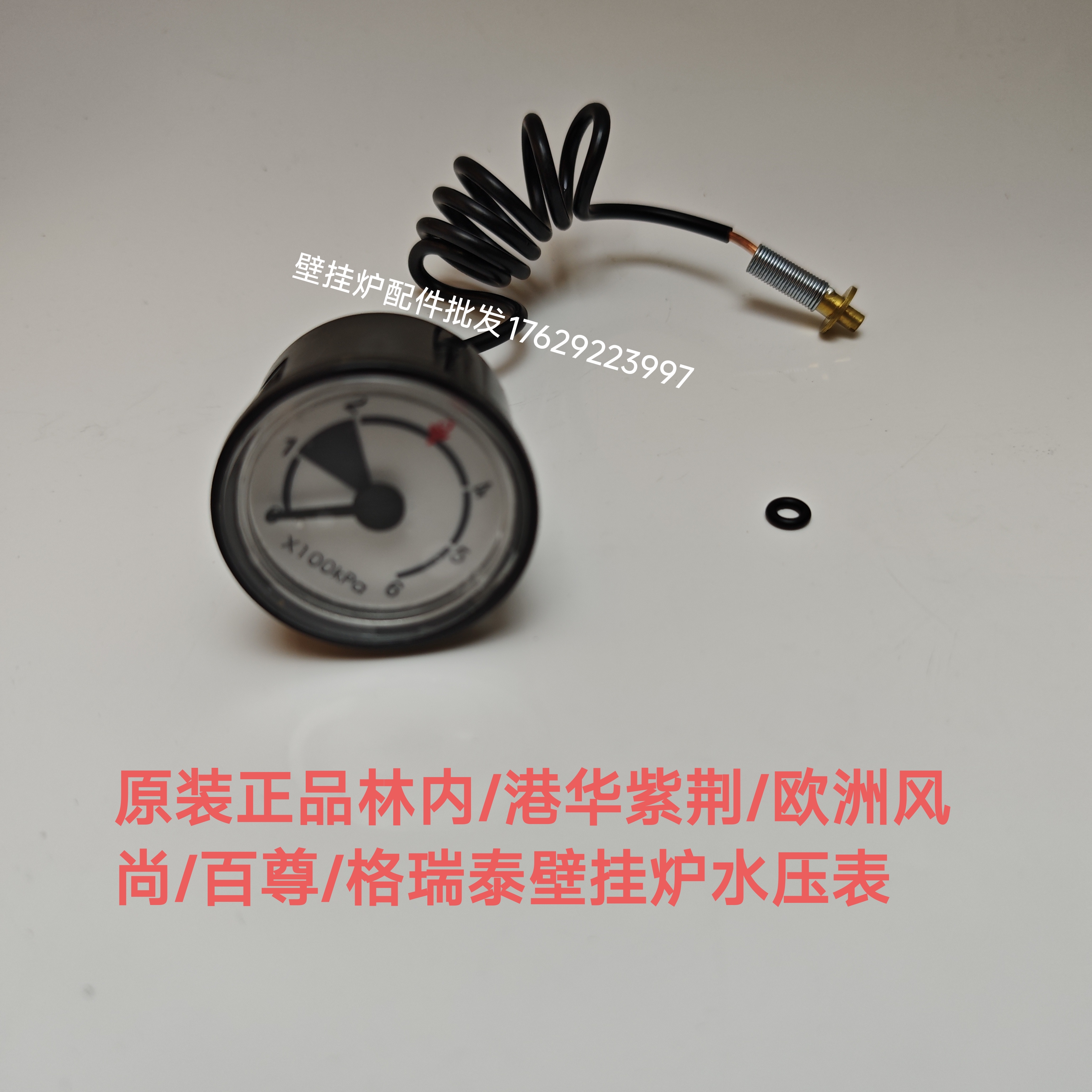 林内壁挂炉水压表 百尊欧洲风尚港华紫荆燃气壁挂炉压力表水压表