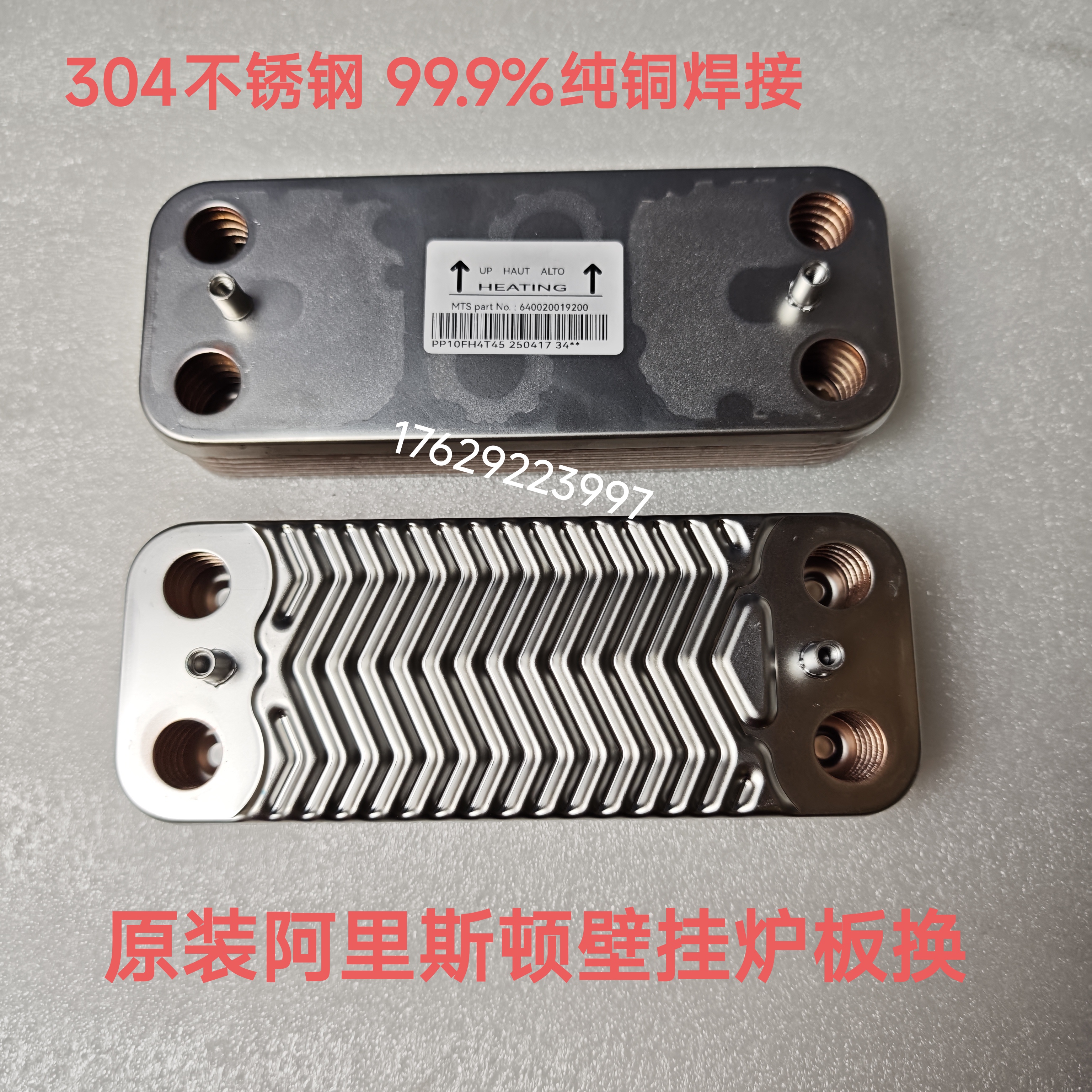 阿里斯顿BS逸能系列板换器二次换热器副热交换阿里斯顿壁挂炉板换