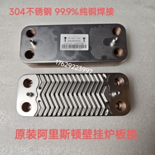 阿里斯顿BS逸能系列板换器二次换热器副热交换阿里斯顿壁挂炉板换
