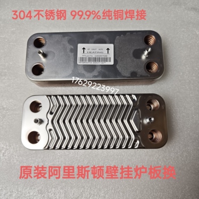 阿里斯顿BS逸能系列板换器二次换热器副热交换阿里斯顿壁挂炉板换