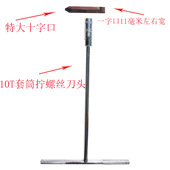 拆洗全自动洗衣机内筒波轮盘螺丝底盘螺丝刀一字十字底盘拆卸工具