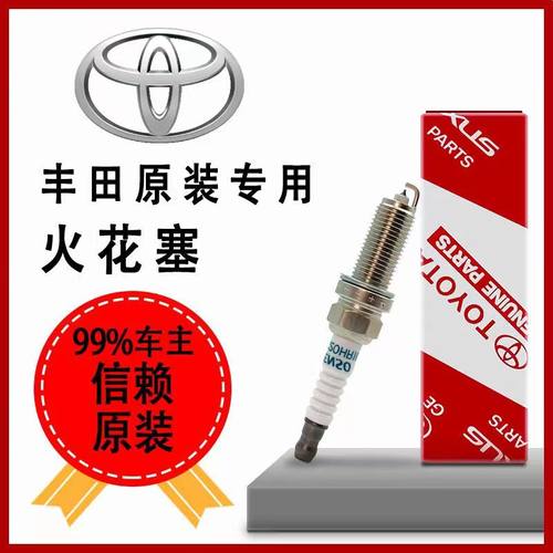 丰田原厂双铱金日本电装火花塞