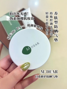日本Mdear防晒气垫养肤隔离长效持妆粉底透亮肌裸妆感SPF50PA