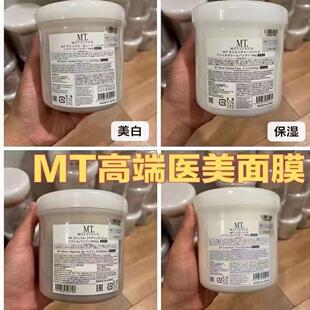 现货日本mt spa业务用面膜500g装 紧致/保湿/修复/美白