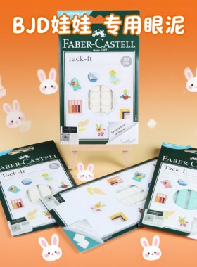 白色眼泥BJD.DD.SD娃娃化妆换眼保养固定眼珠黏土 可重复使用眼泥