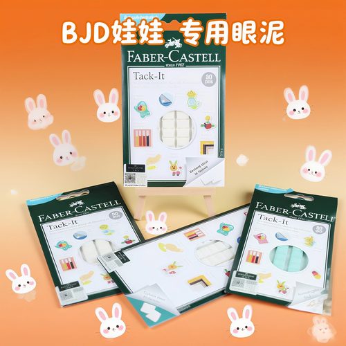 白色眼泥BJD.DD.SD娃娃化妆换眼保养固定眼珠黏土 可重复使用眼泥