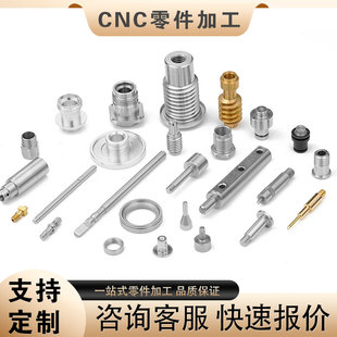 CNC加工定制数控车床304不锈钢铁铜铝合金POM非标零件定制