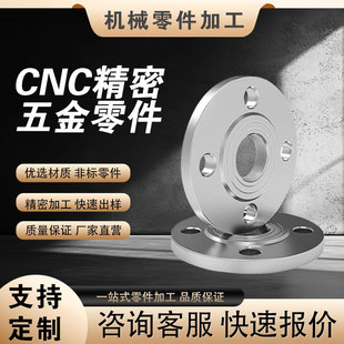 铜铝非标机械零件定制 百炼精密五金加工CNC数控车床304不锈钢45