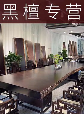 黑檀大板茶桌木紫金檀红木高端实木大板原木一整体茶台老板办公桌