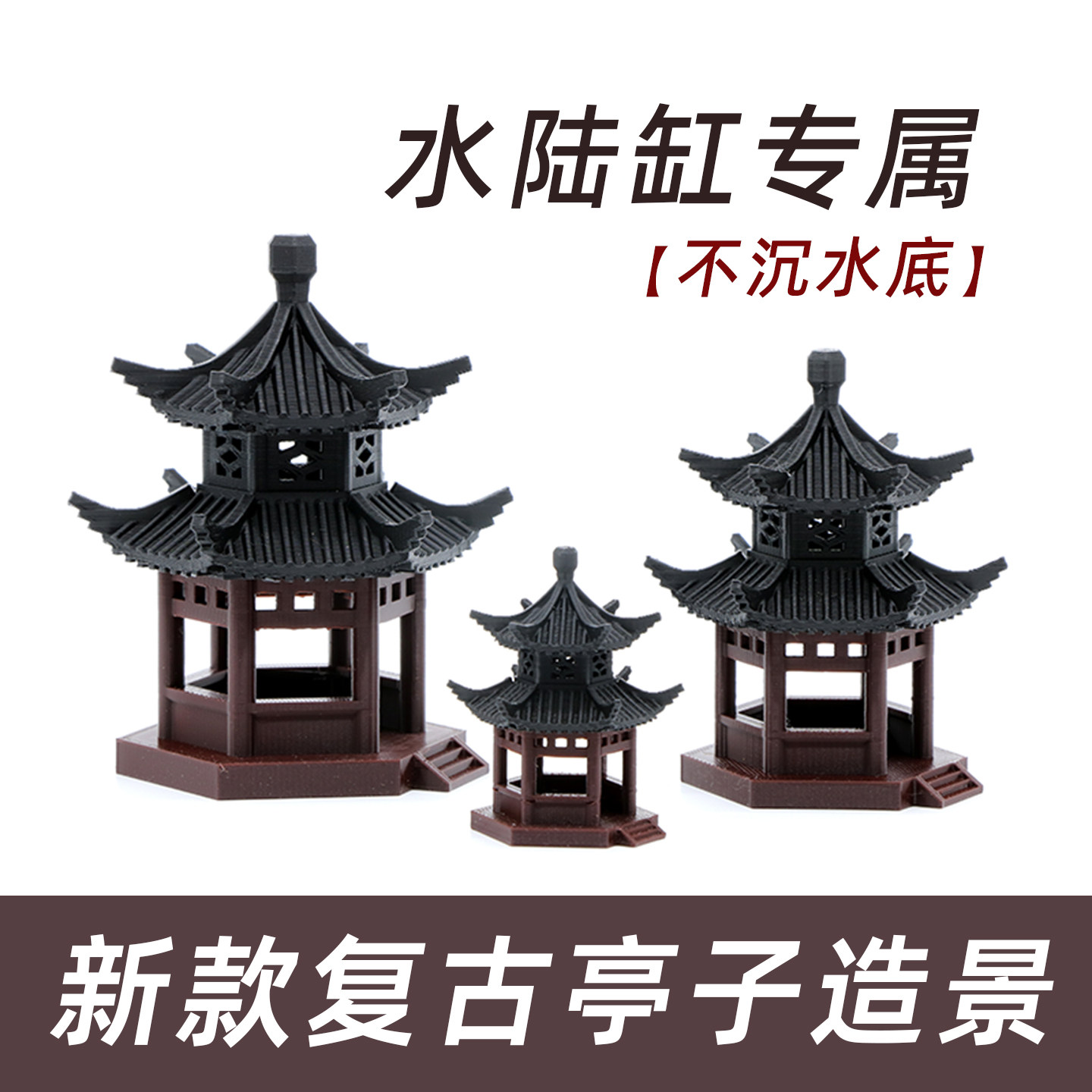 水陆缸造景小摆件中式古建筑模型庭院书房凉亭鱼缸假山盆景装饰品