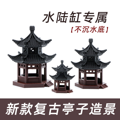 水陆缸造景小摆件中式古建筑模型