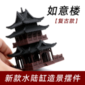 新款 饰摆件水陆缸盆景假山造景摆件 复古如意楼摆件古建筑造景装