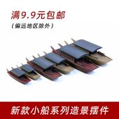 鱼缸漂浮摆件船模型摆件乌篷船可下水漂浮小船摆件水陆缸造景摆件