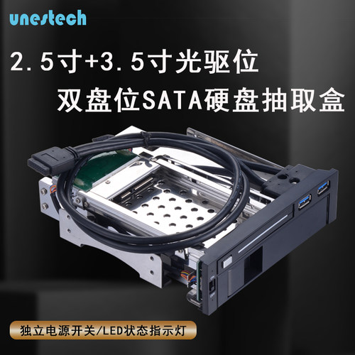 光驱内置2.5/3.5寸硬盘盒