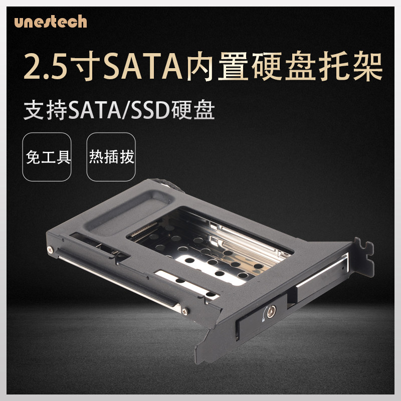高联 2.5寸SATA内置硬盘托架 PCI卡槽位 SSD固态硬盘 支持热插拔