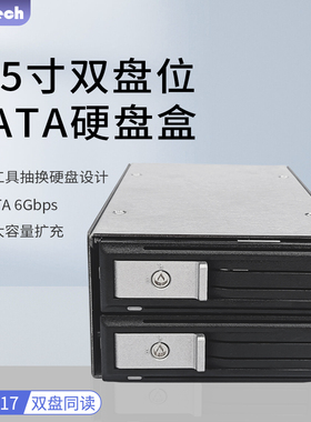 Unestech双盘位硬盘盒3.5寸SATA热插拔免工具抽取支架带锁硬盘盒