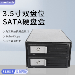 Unestech双盘位硬盘盒3.5寸SATA热插拔免工具抽取支架带锁硬盘盒