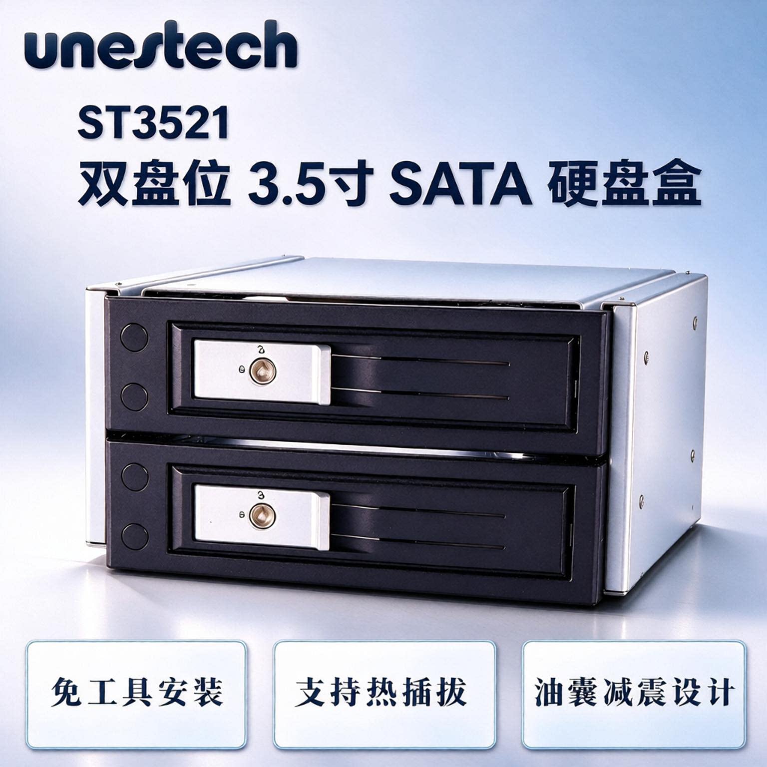 Unestech 双盘位3.5寸专用车载减震SATA热插拔硬盘抽取盒