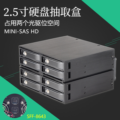2.5八盘位转5.25寸硬盘盒MINISAS