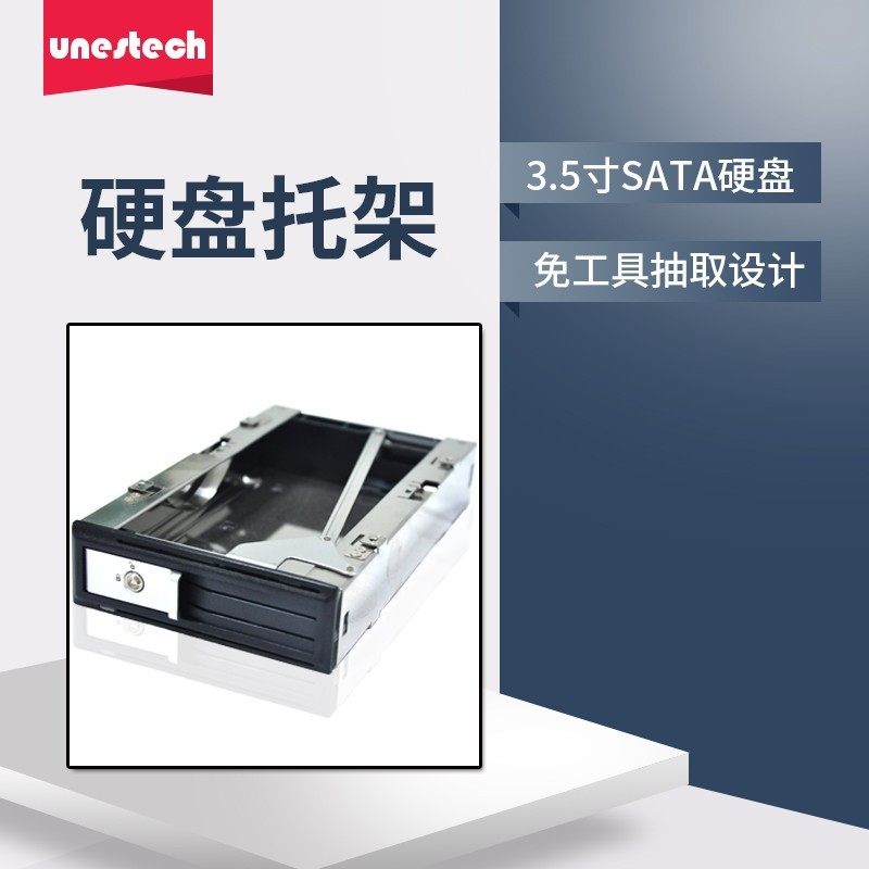 高联 3.5英寸 SATA硬盘抽取盒 支持热插拔 安全锁 免工具抽取设计