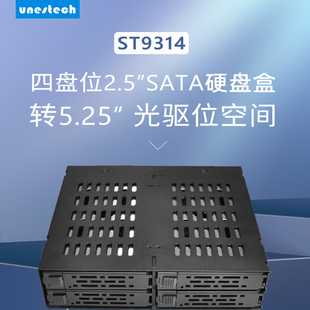 Unestech 4盘位2.5英寸光驱位金属硬盘抽取盒 支持热插拔功能