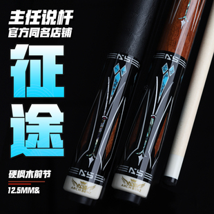 奥斯本兹征途台球杆黑8球杆桌球杆中式八球黑八飞利美式九球杆