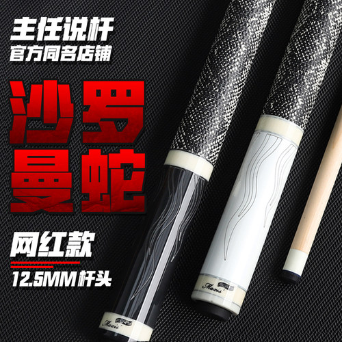 美洲豹音乐大师球杆素材模板 美洲豹音乐大师球杆图片下载 小麦优选