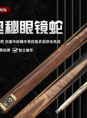 雾面漆小头杆奥秘中式黑八球杆