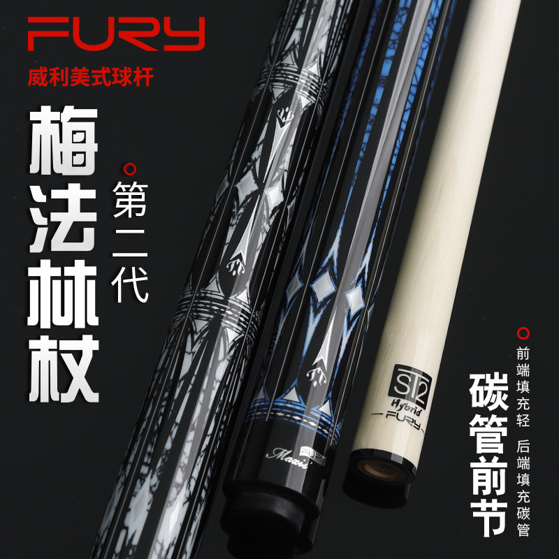 fury梅林法杖2代内置碳管前肢图片
