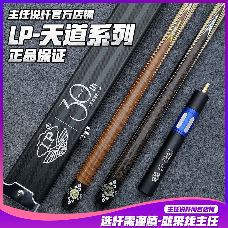 lp天道闪电木孔雀木台球杆小头通杆黑8斯诺克中式球杆主任说杆