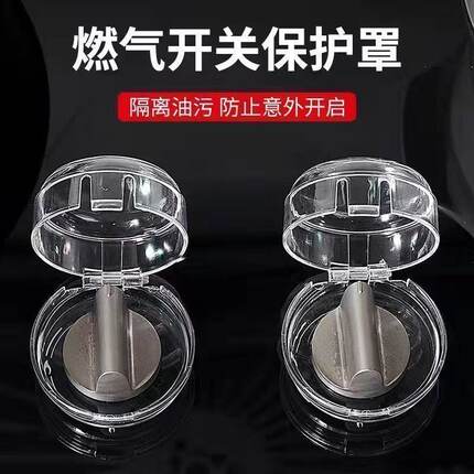 通用煤气灶保护罩天然气罩防油罩耐高温厨房灶台按钮