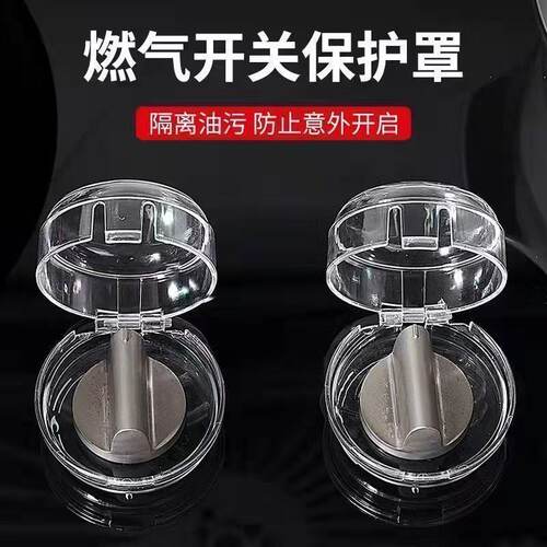 通用煤气灶保护罩天然气罩防油罩耐高温厨房灶台按钮