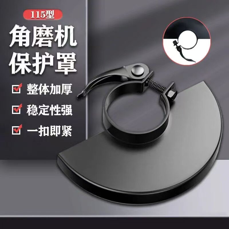 通用型角磨机防护罩100型加厚隔尘罩 家用切割角磨机可调节防尘罩