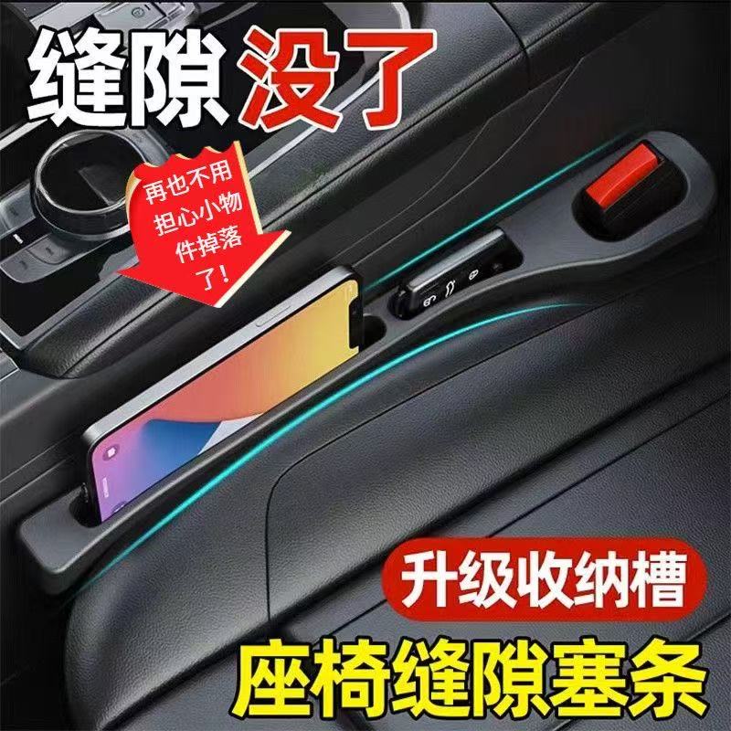 汽车座椅缝隙塞防漏条车内装饰用品大全车载收纳储物盒座椅填补条
